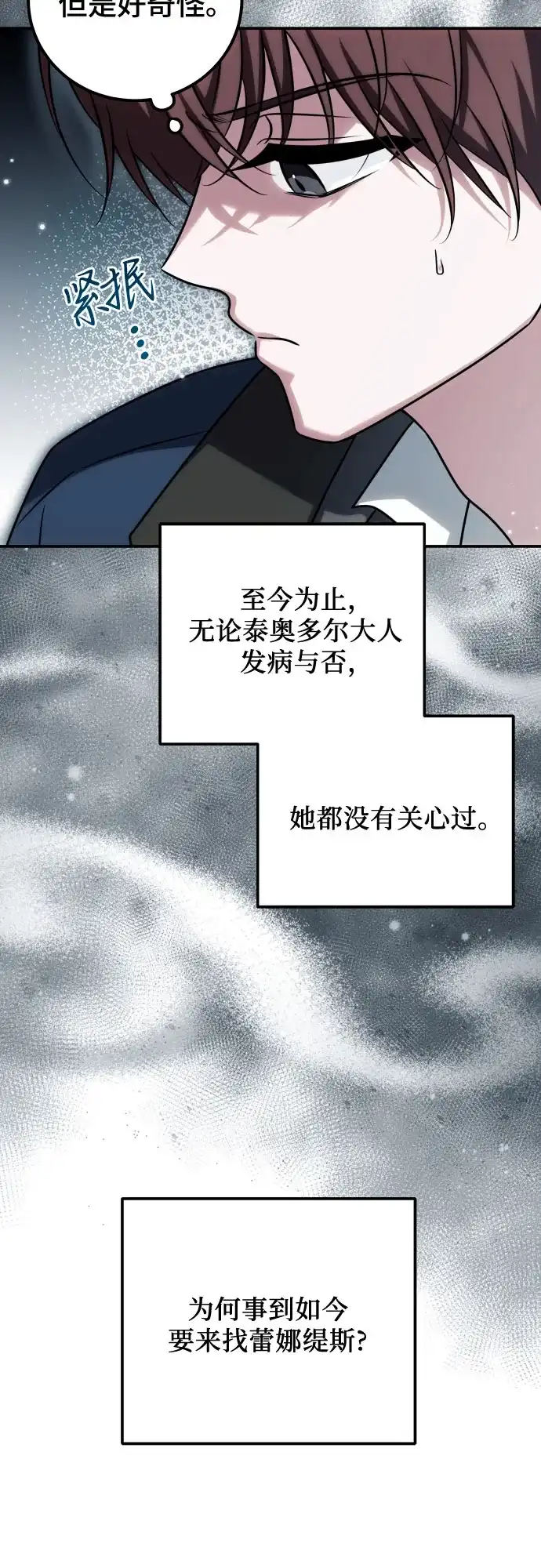 《暗黑变治愈的改写方法》第63话 第39页