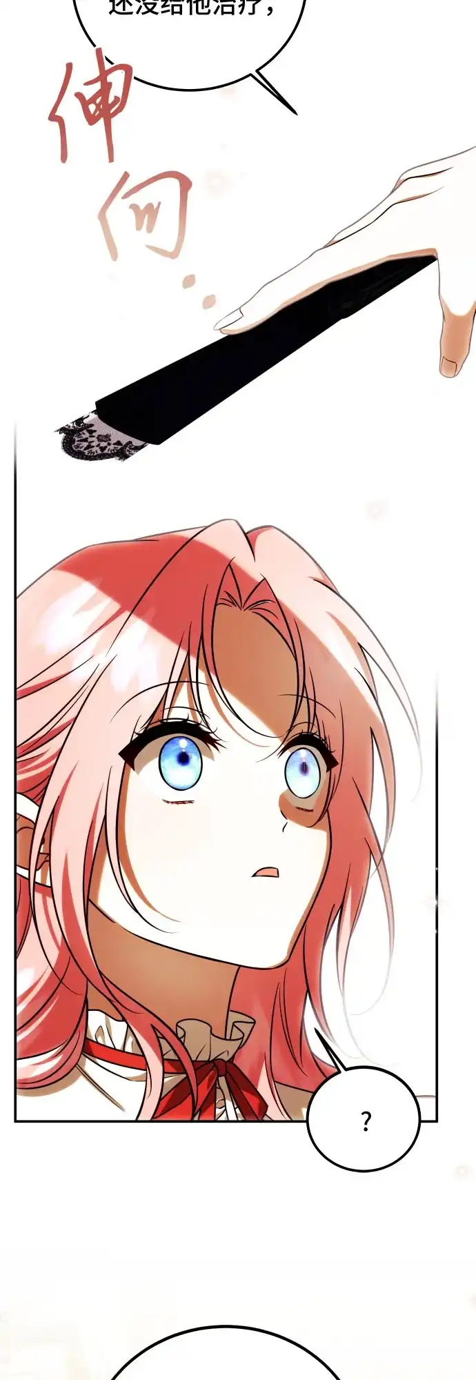 《暗黑变治愈的改写方法》第63话 第26页