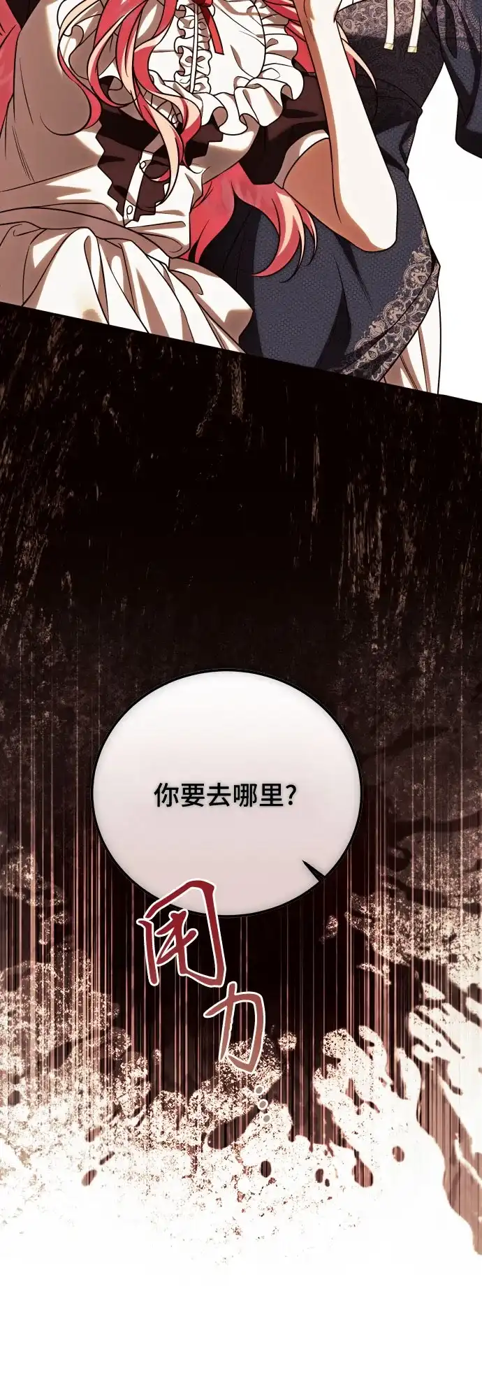 《暗黑变治愈的改写方法》第63话 第62页