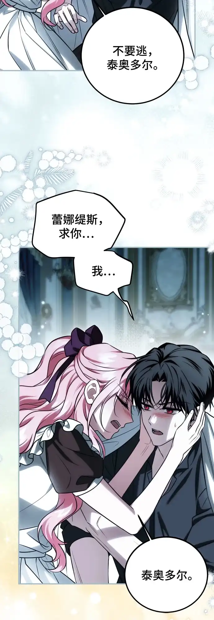 《暗黑变治愈的改写方法》第64话 第55页