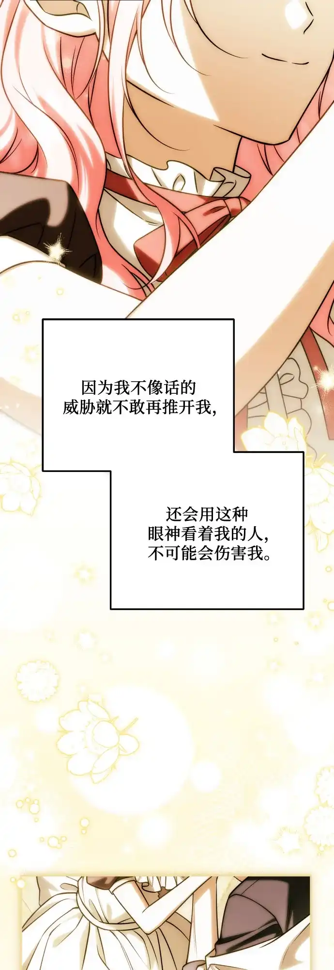 《暗黑变治愈的改写方法》第64话 第59页