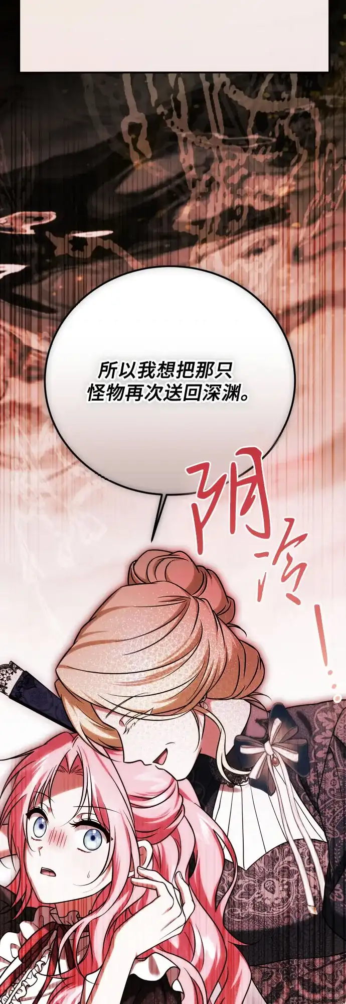 《暗黑变治愈的改写方法》第64话 第8页