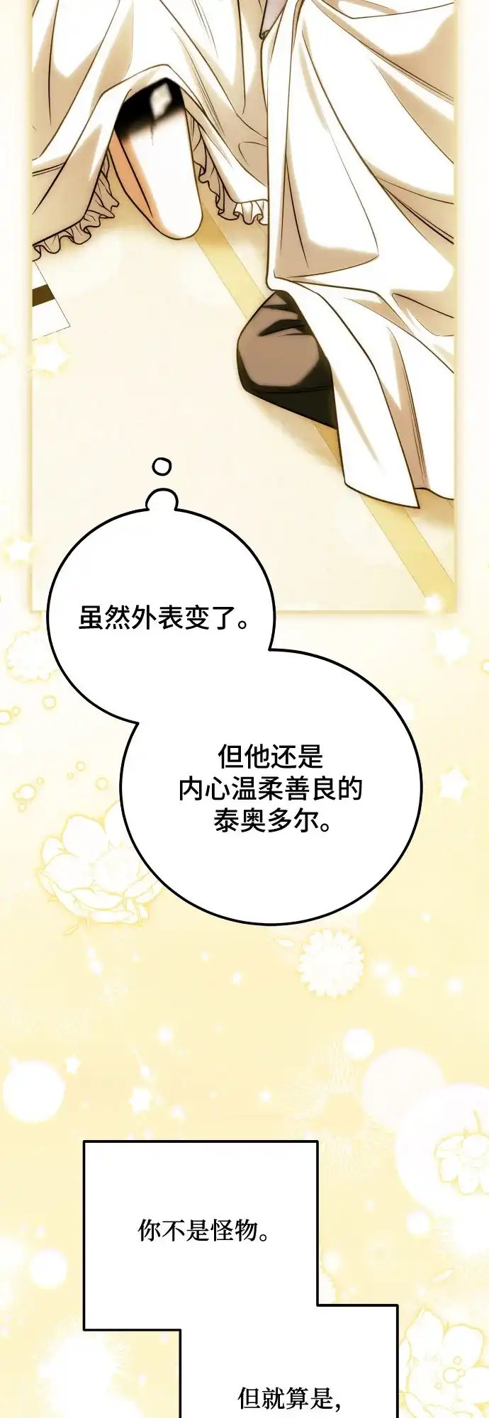 《暗黑变治愈的改写方法》第64话 第60页