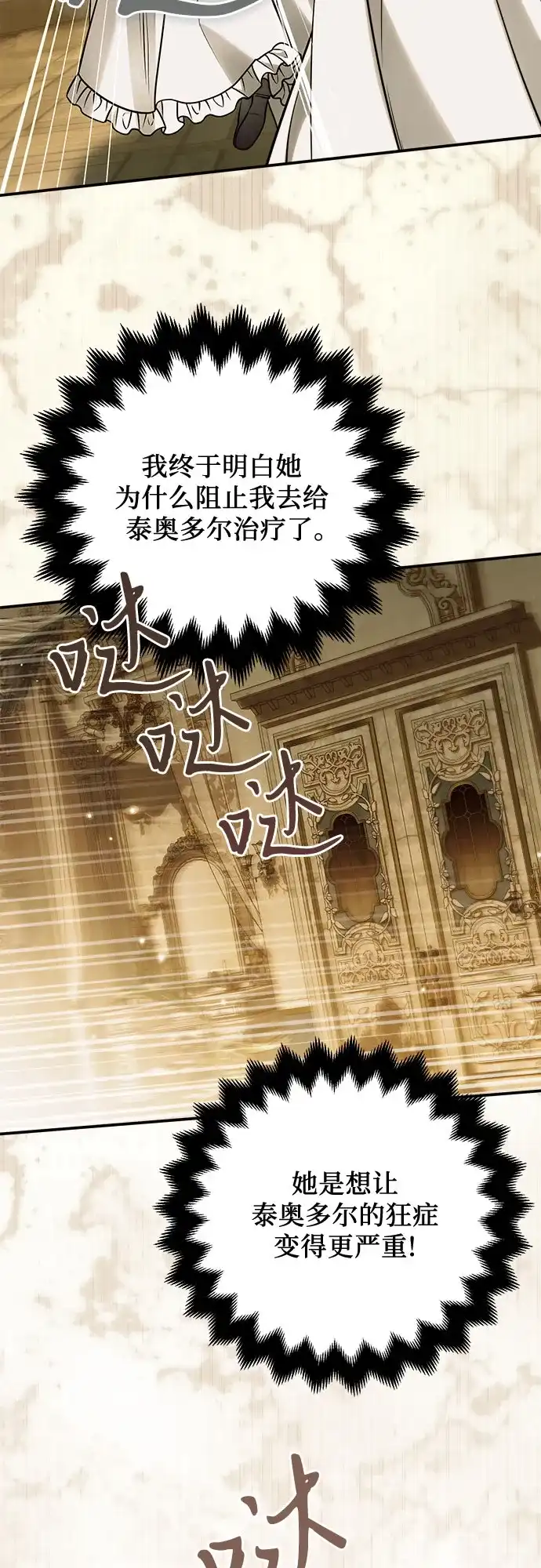 《暗黑变治愈的改写方法》第64话 第16页