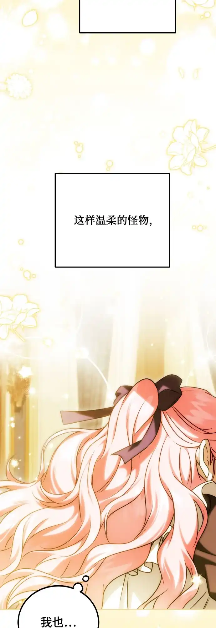 《暗黑变治愈的改写方法》第64话 第61页