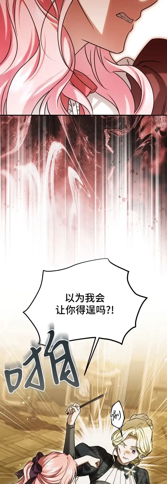 《暗黑变治愈的改写方法》第64话 第13页