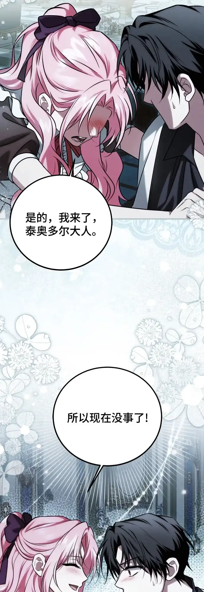 《暗黑变治愈的改写方法》第64话 第39页