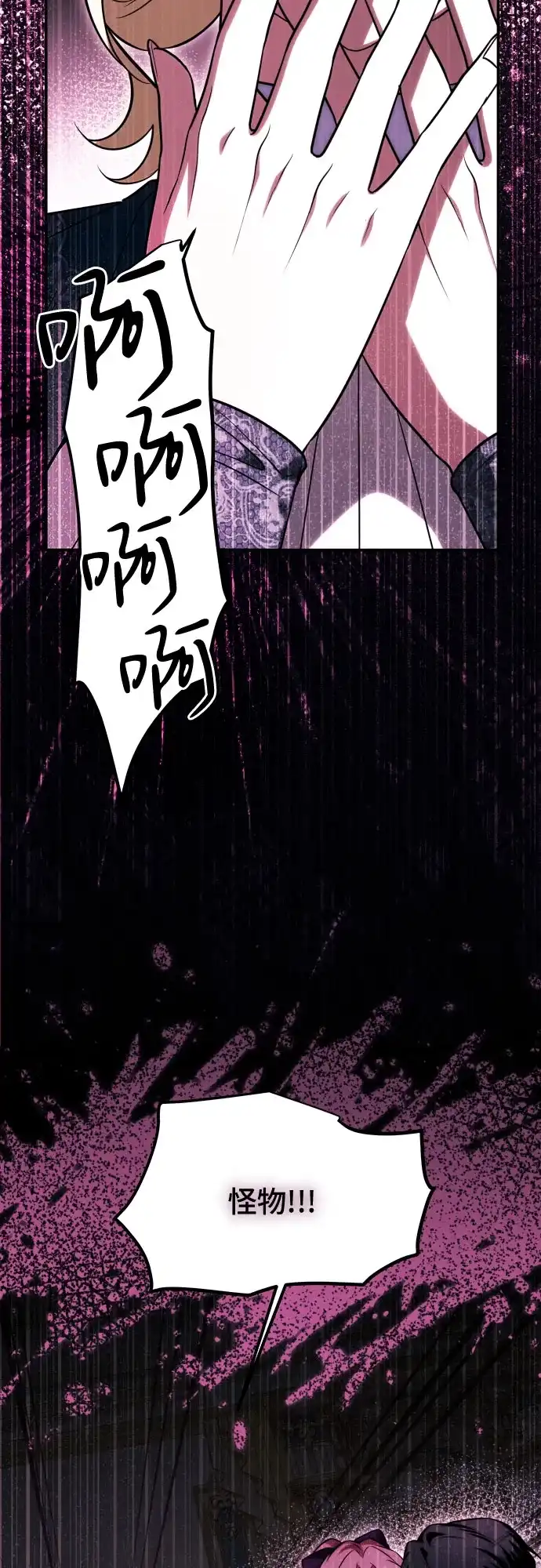 《暗黑变治愈的改写方法》第64话 第42页