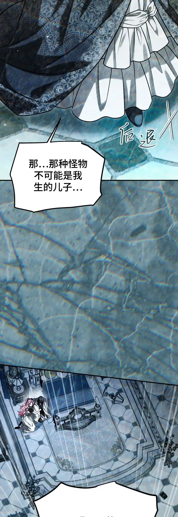 《暗黑变治愈的改写方法》第64话 第46页