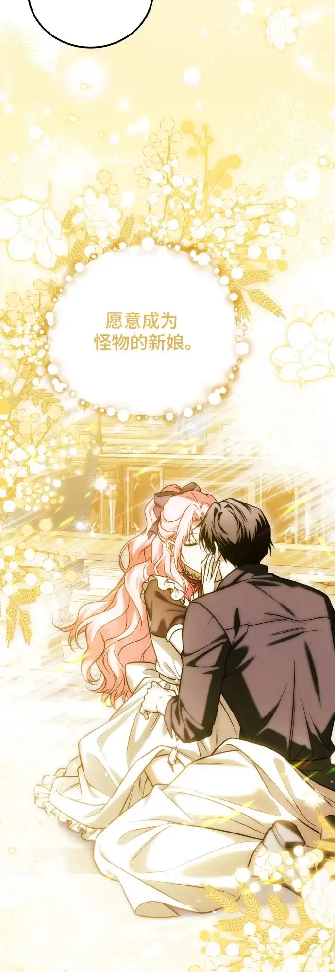 《暗黑变治愈的改写方法》第64话 第62页