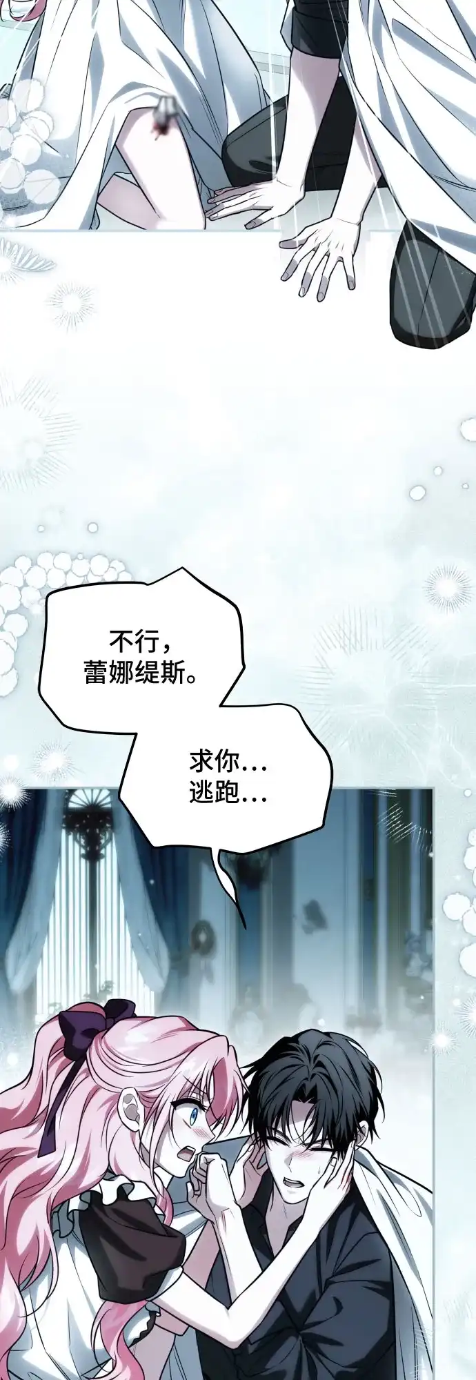 《暗黑变治愈的改写方法》第64话 第54页