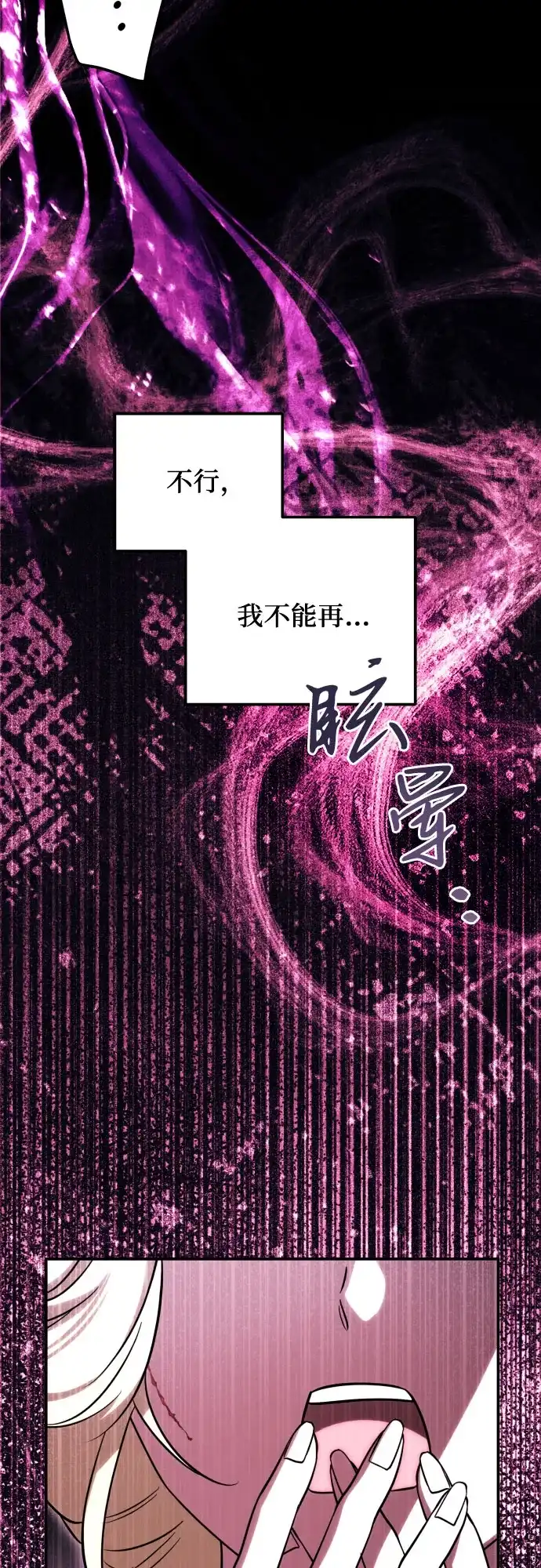 《暗黑变治愈的改写方法》第64话 第41页