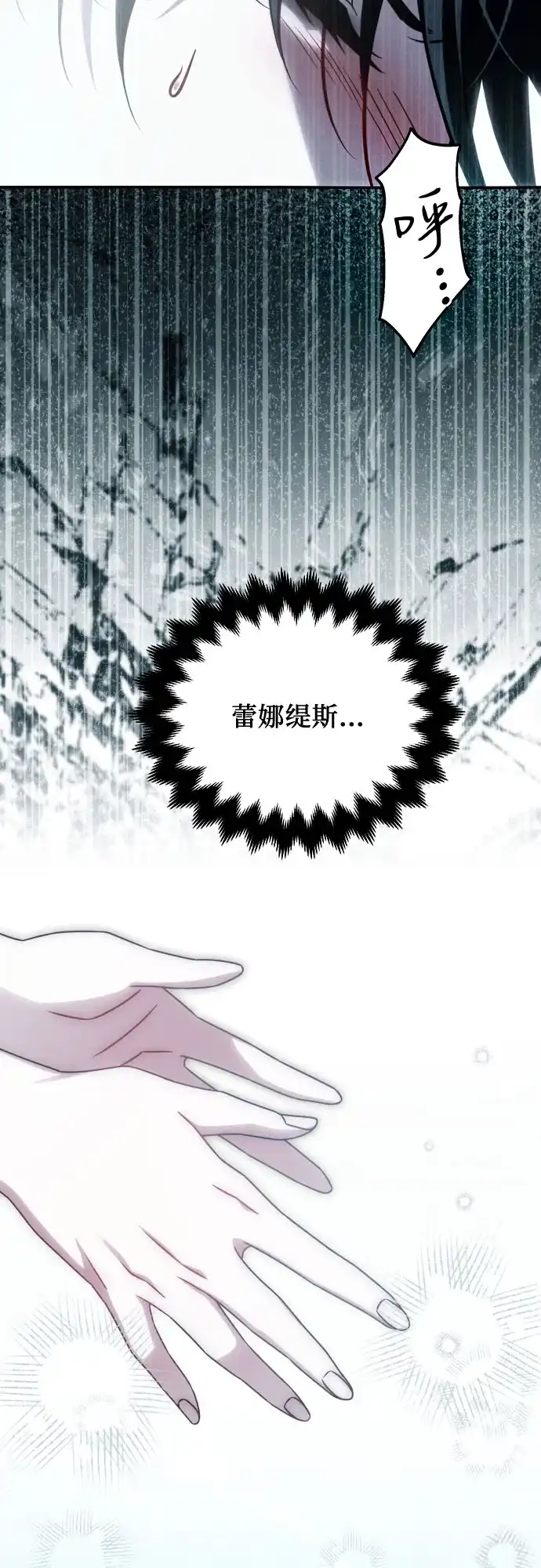 《暗黑变治愈的改写方法》第64话 第36页