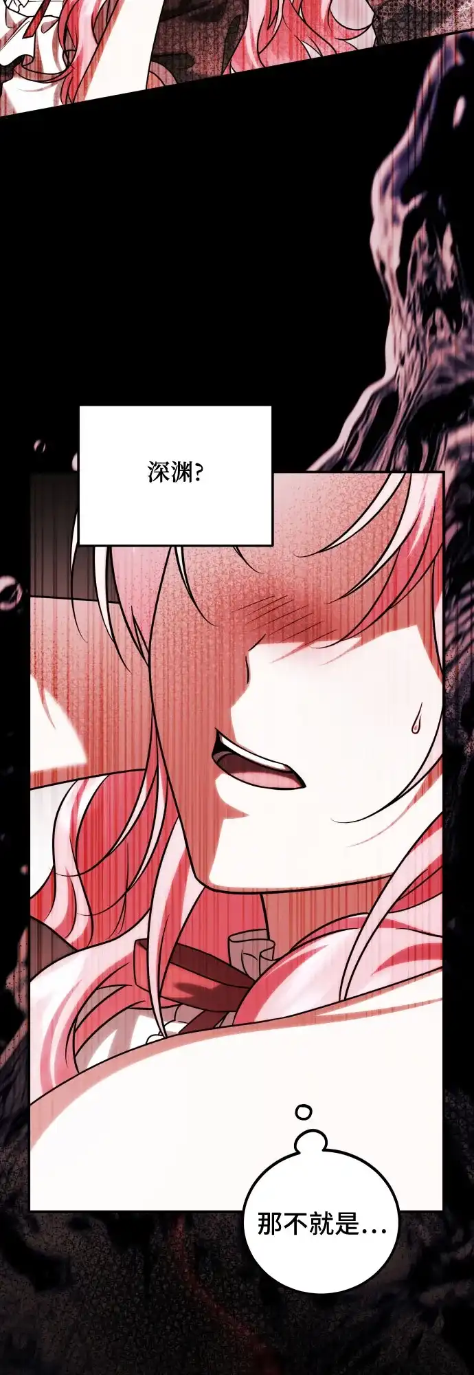 《暗黑变治愈的改写方法》第64话 第9页