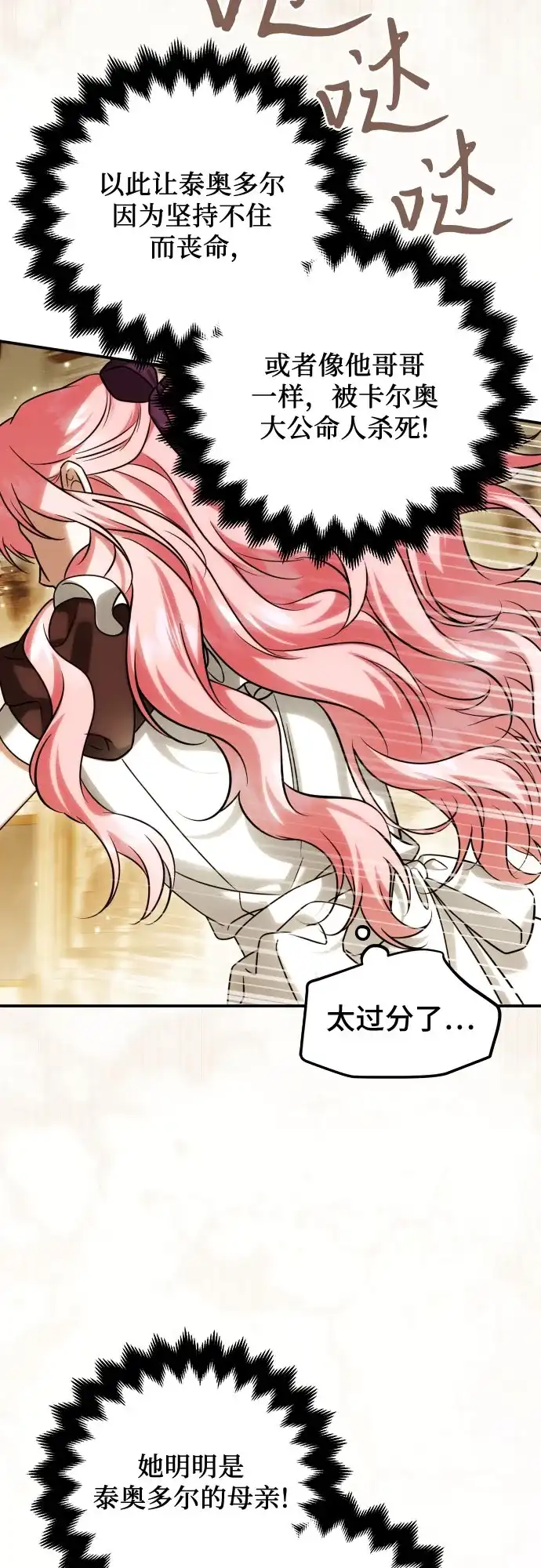 《暗黑变治愈的改写方法》第64话 第17页
