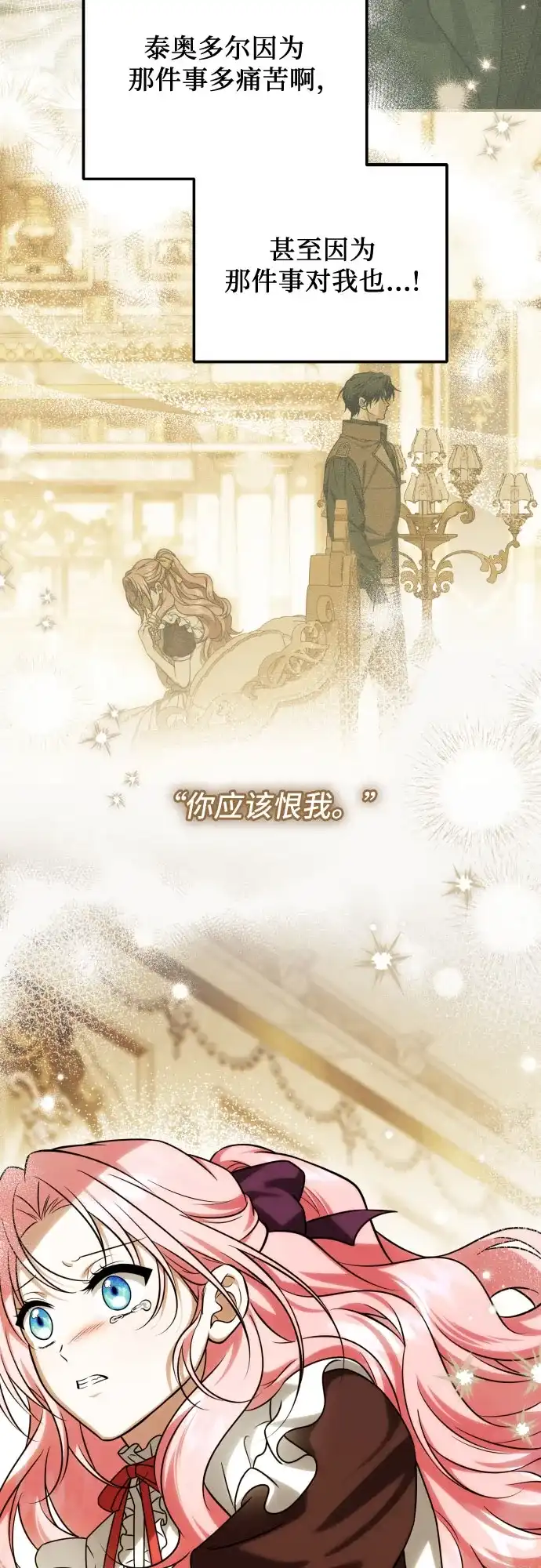 《暗黑变治愈的改写方法》第64话 第19页