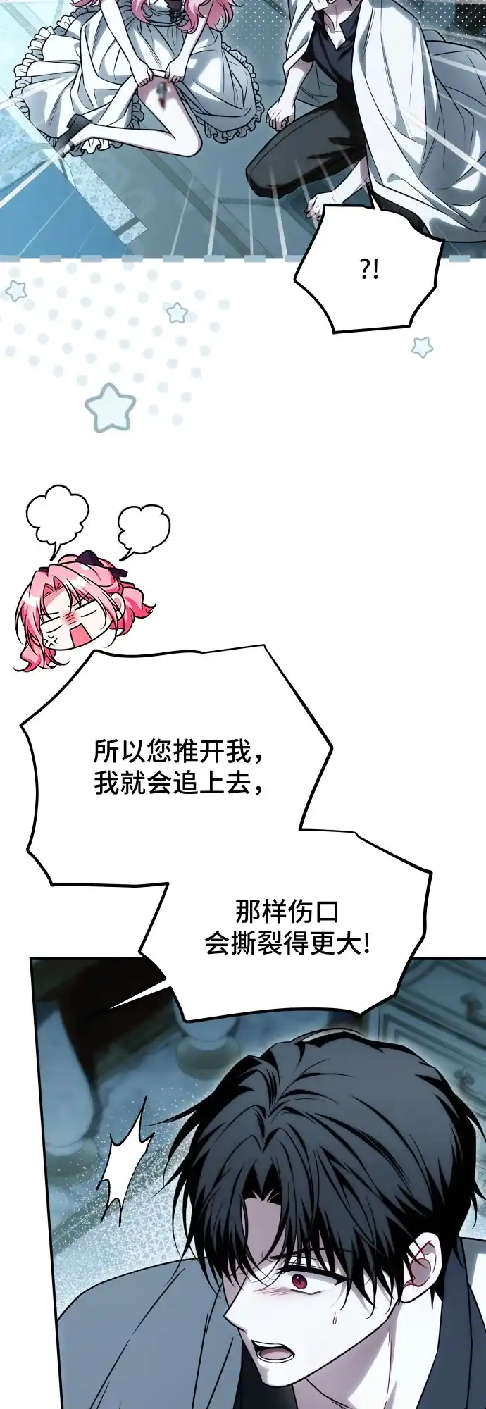 《暗黑变治愈的改写方法》第64话 第52页