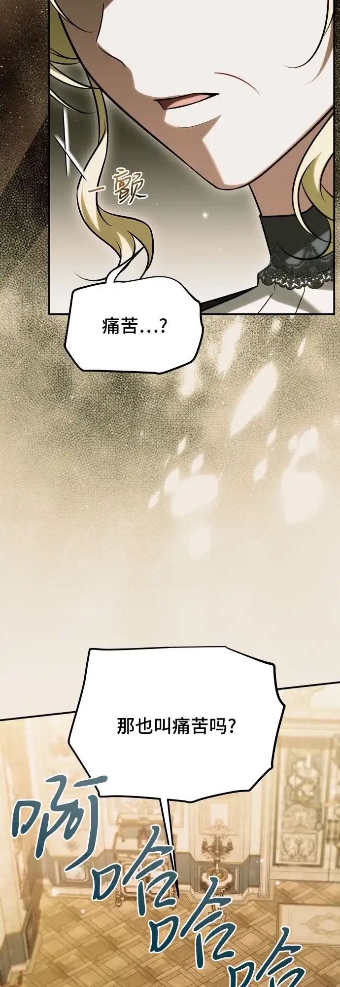 《暗黑变治愈的改写方法》第64话 第4页