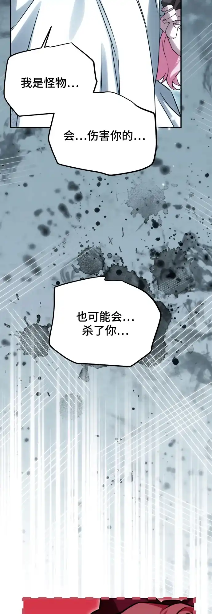 《暗黑变治愈的改写方法》第64话 第50页