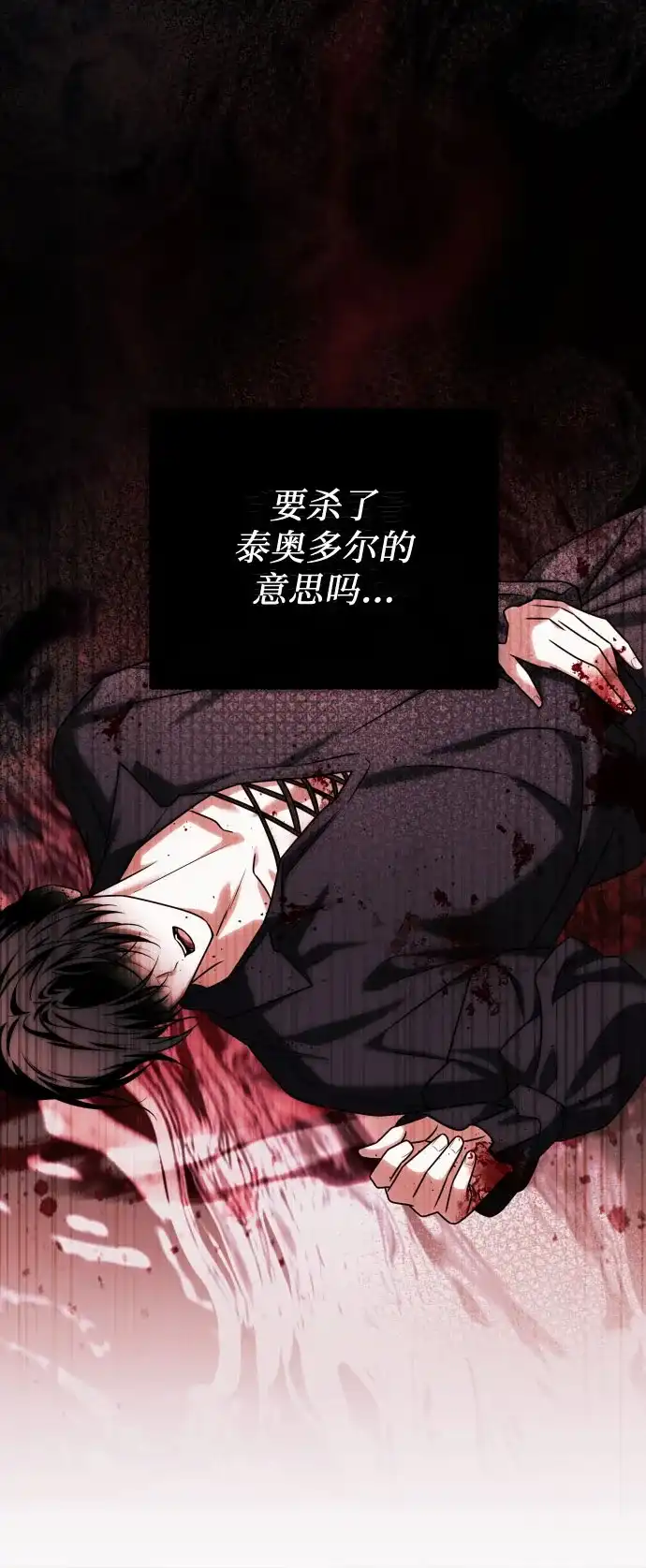 《暗黑变治愈的改写方法》第64话 第10页