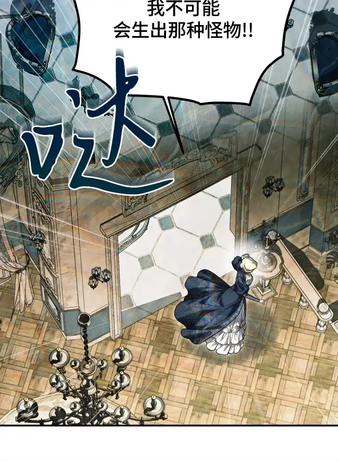 《暗黑变治愈的改写方法》第64话 第47页