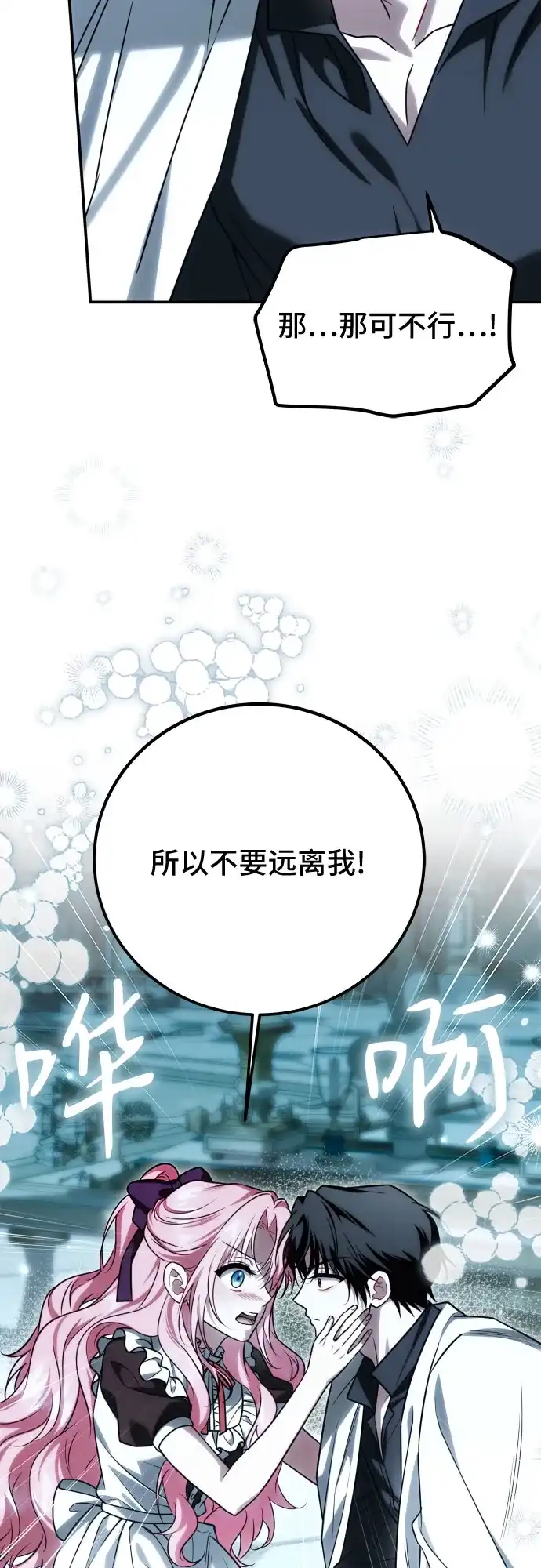 《暗黑变治愈的改写方法》第64话 第53页