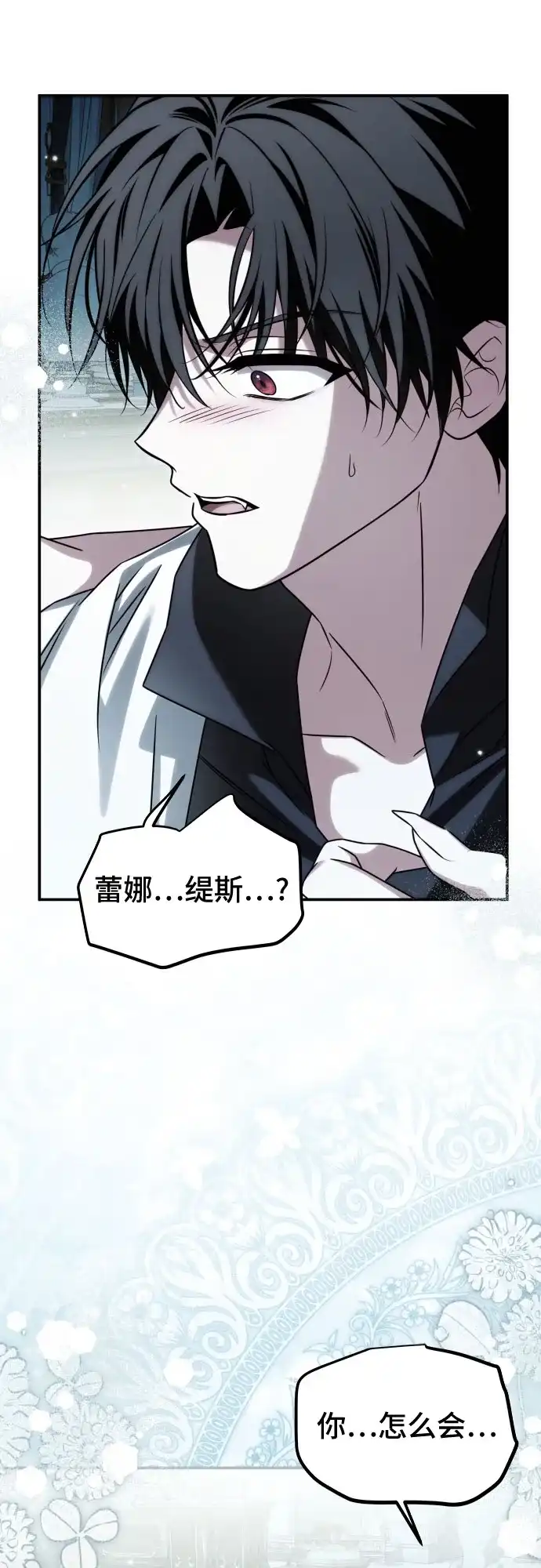 《暗黑变治愈的改写方法》第64话 第38页