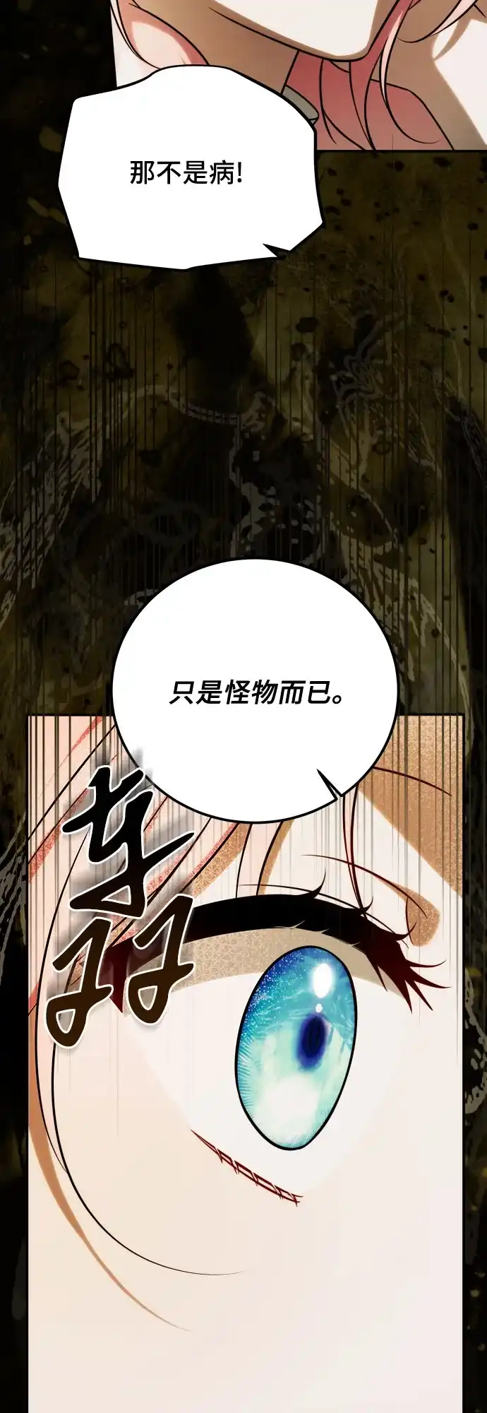 《暗黑变治愈的改写方法》第64话 第7页