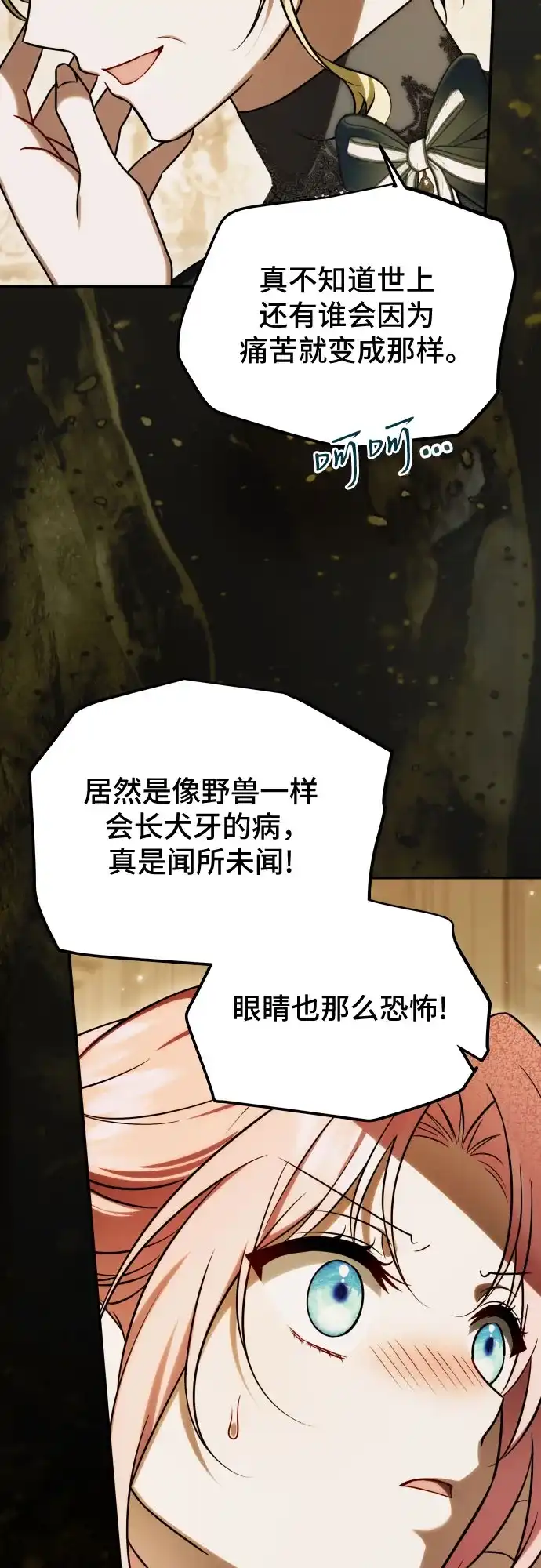 《暗黑变治愈的改写方法》第64话 第6页