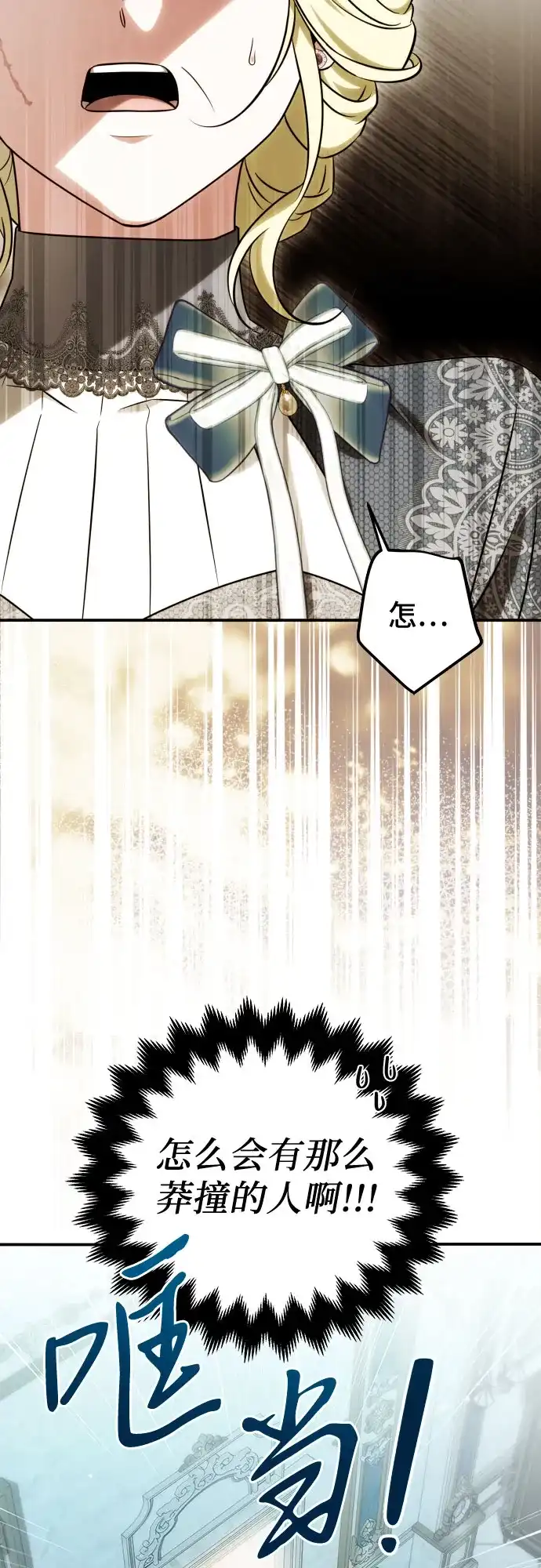 《暗黑变治愈的改写方法》第64话 第25页