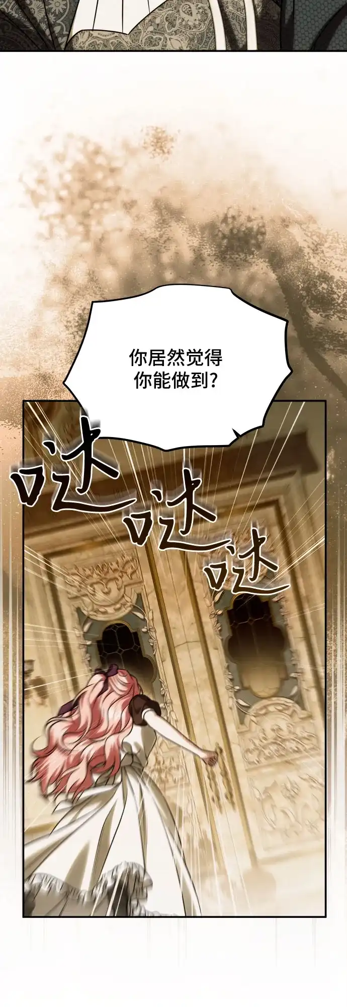 《暗黑变治愈的改写方法》第64话 第22页