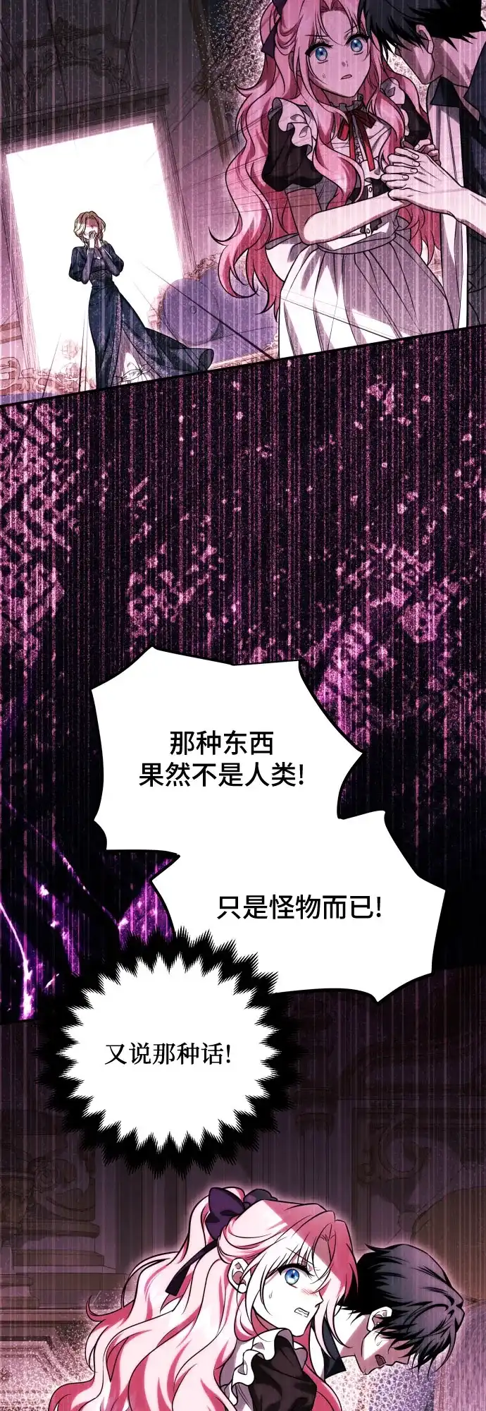 《暗黑变治愈的改写方法》第64话 第43页