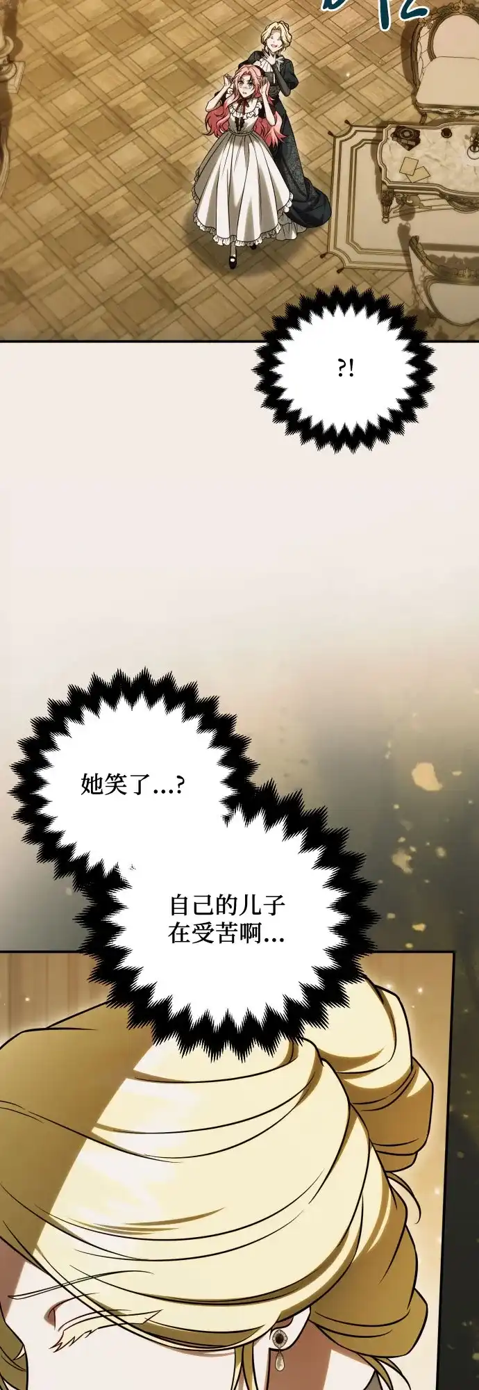 《暗黑变治愈的改写方法》第64话 第5页