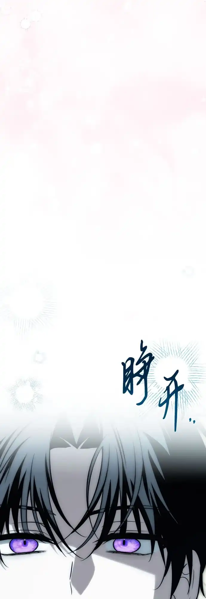 《暗黑变治愈的改写方法》第65话 第8页