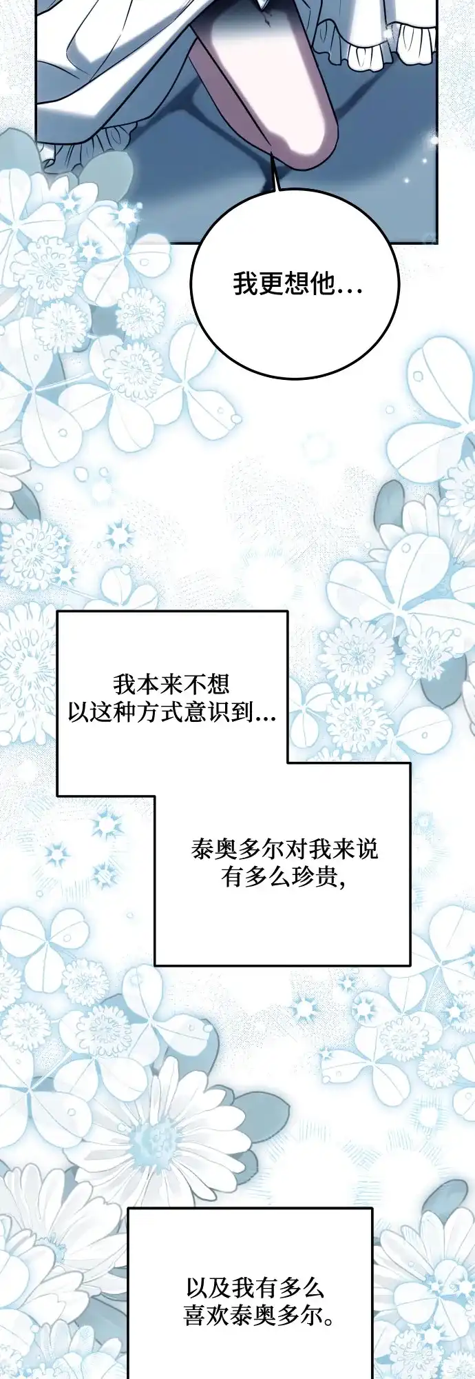《暗黑变治愈的改写方法》第65话 第42页
