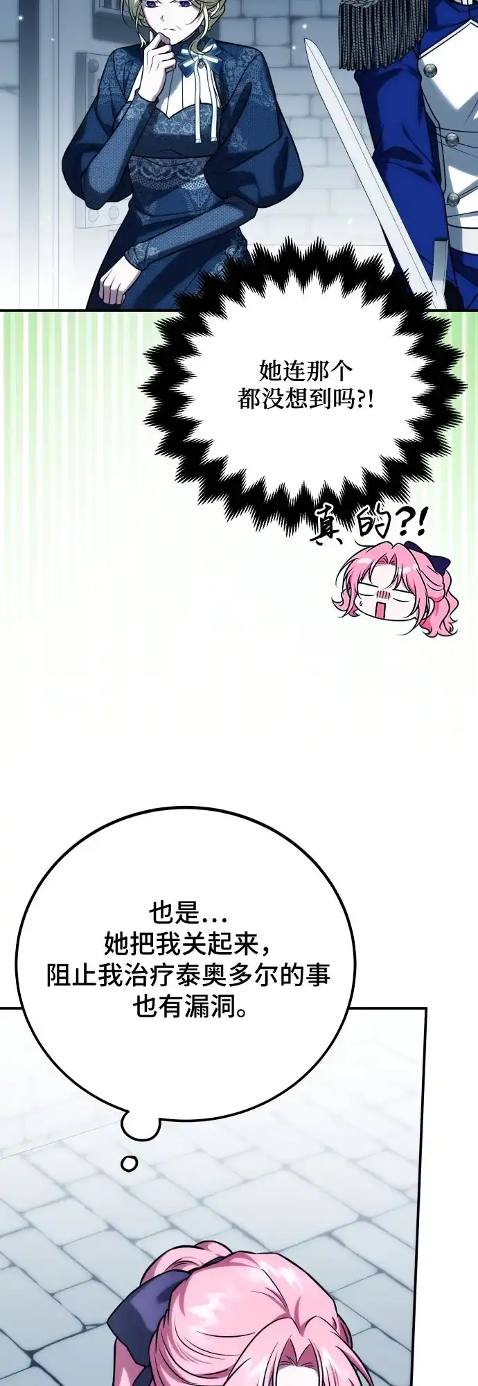 《暗黑变治愈的改写方法》第65话 第57页