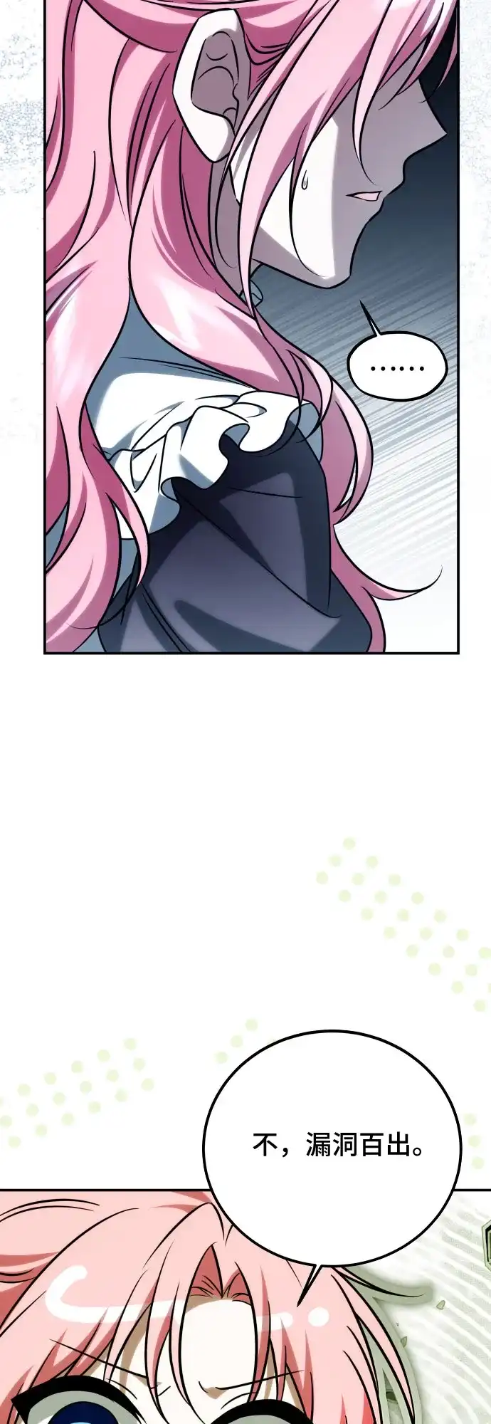 《暗黑变治愈的改写方法》第65话 第53页