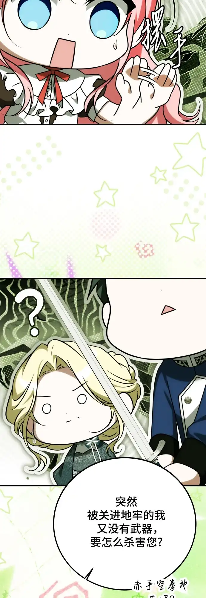 《暗黑变治愈的改写方法》第65话 第54页