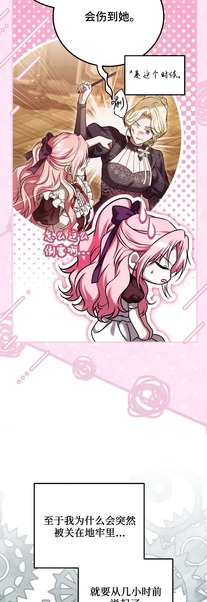 《暗黑变治愈的改写方法》第65话 第26页