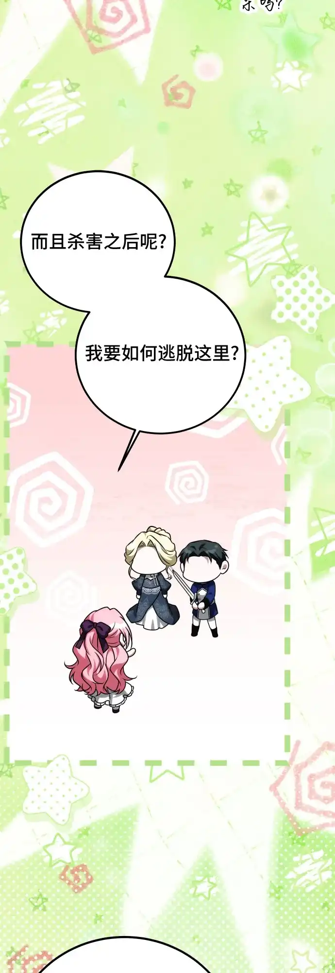 《暗黑变治愈的改写方法》第65话 第55页