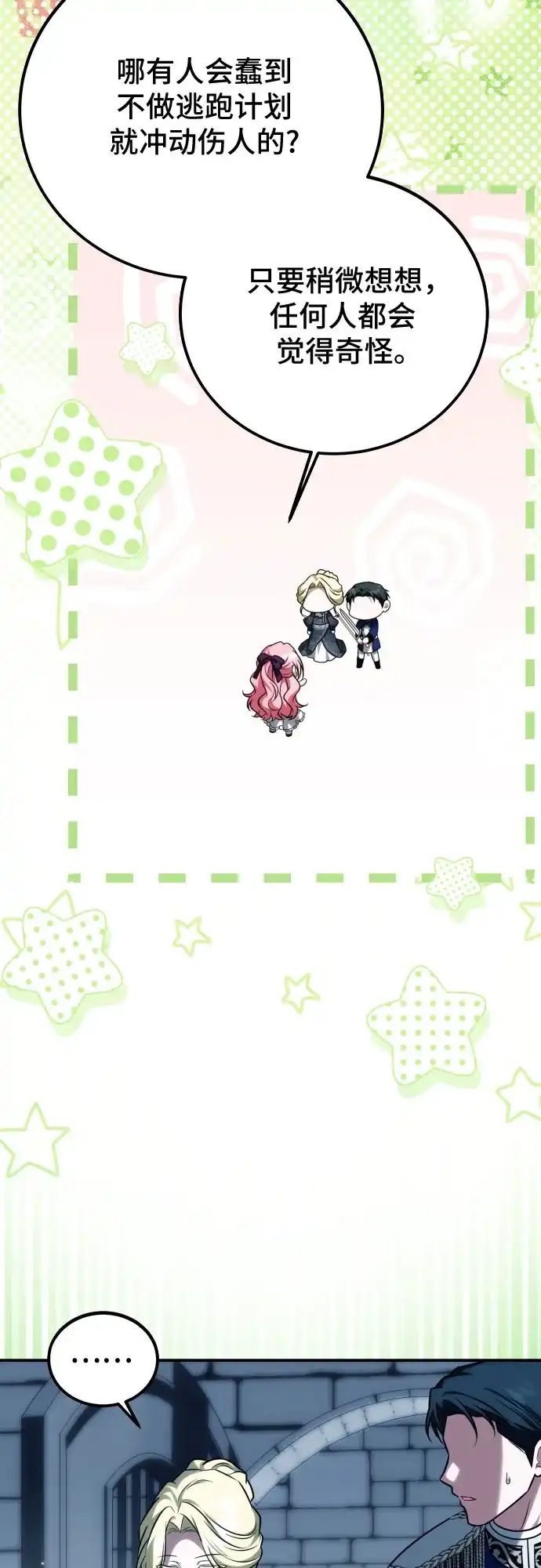 《暗黑变治愈的改写方法》第65话 第56页