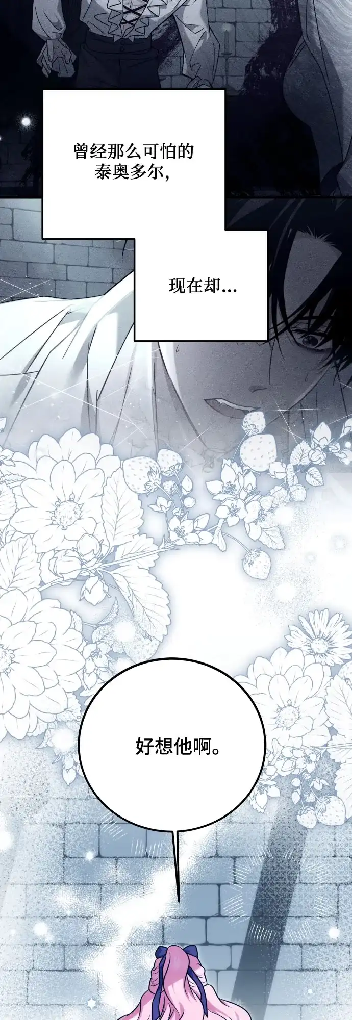 《暗黑变治愈的改写方法》第65话 第39页