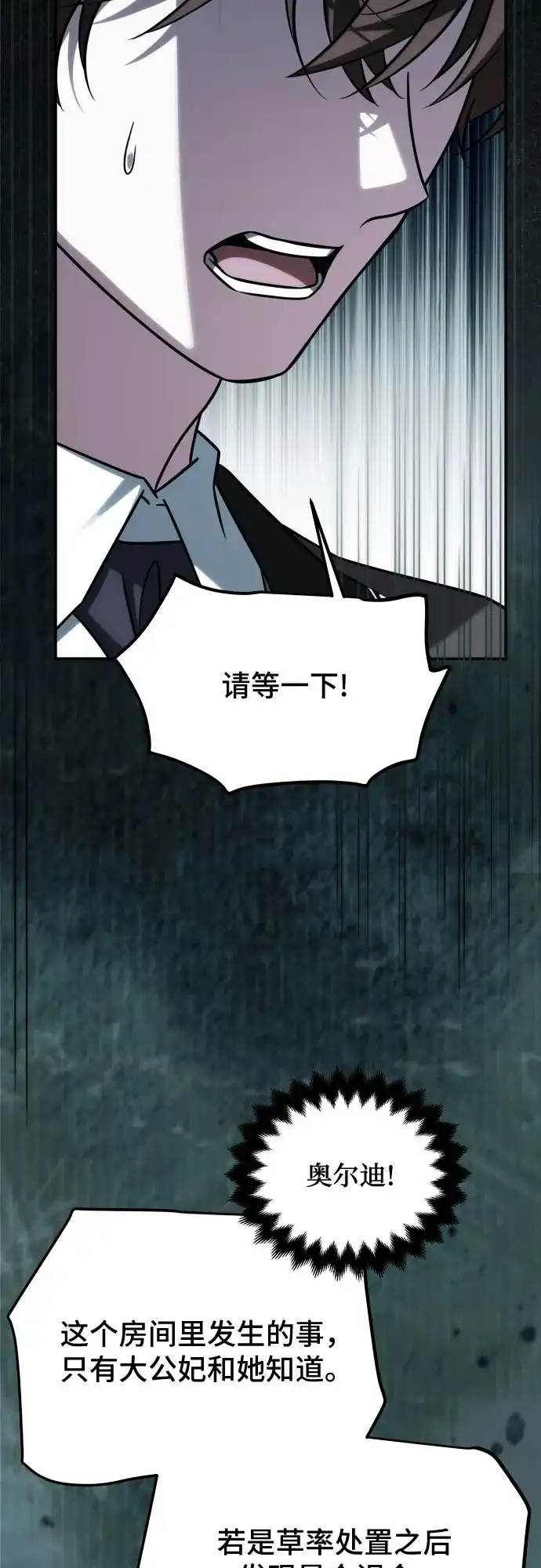 《暗黑变治愈的改写方法》第65话 第29页