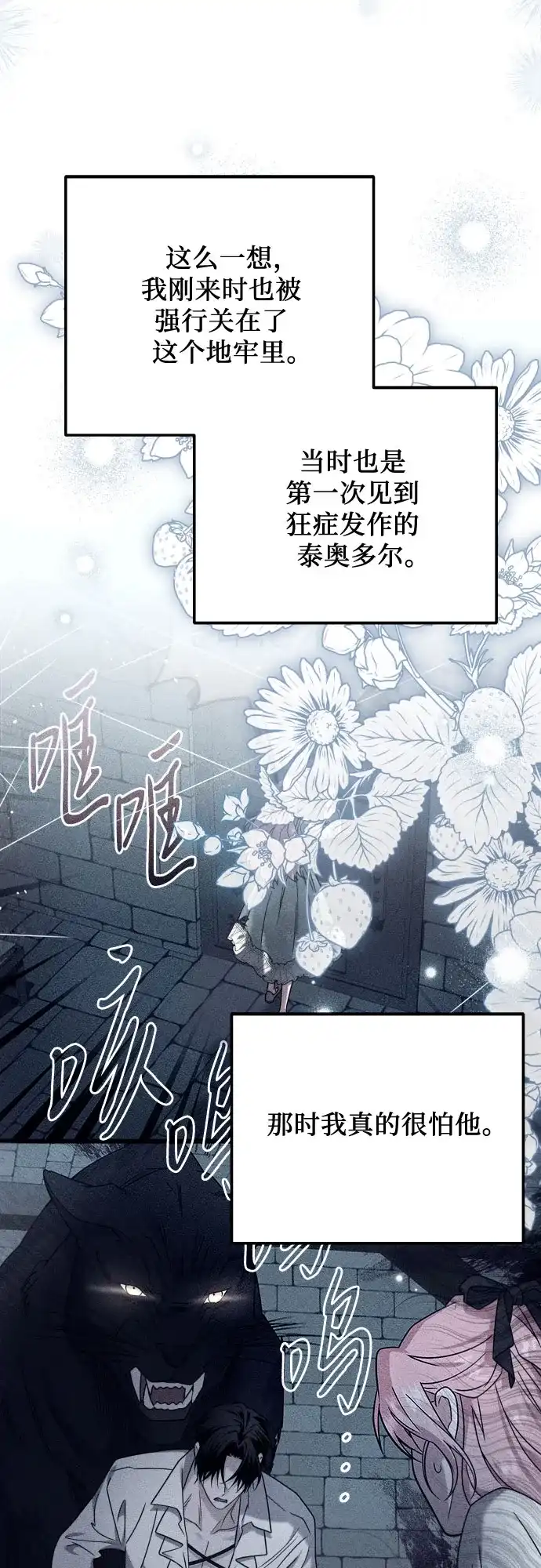 《暗黑变治愈的改写方法》第65话 第38页