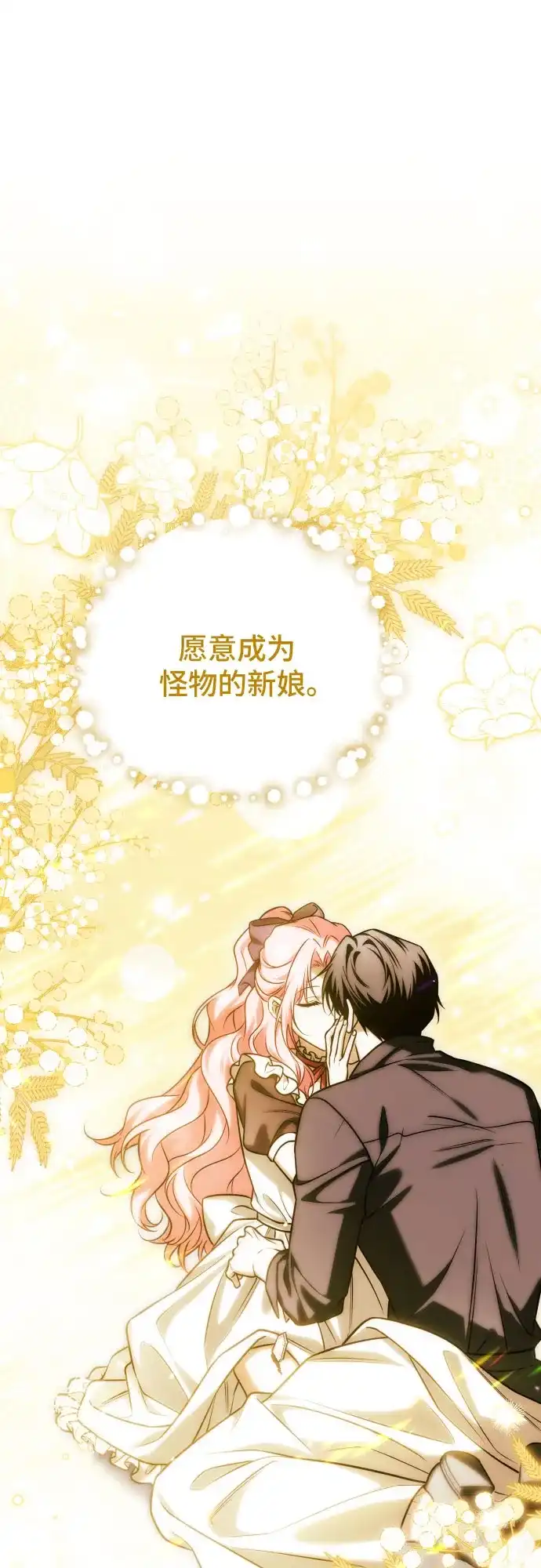 《暗黑变治愈的改写方法》第65话 第2页