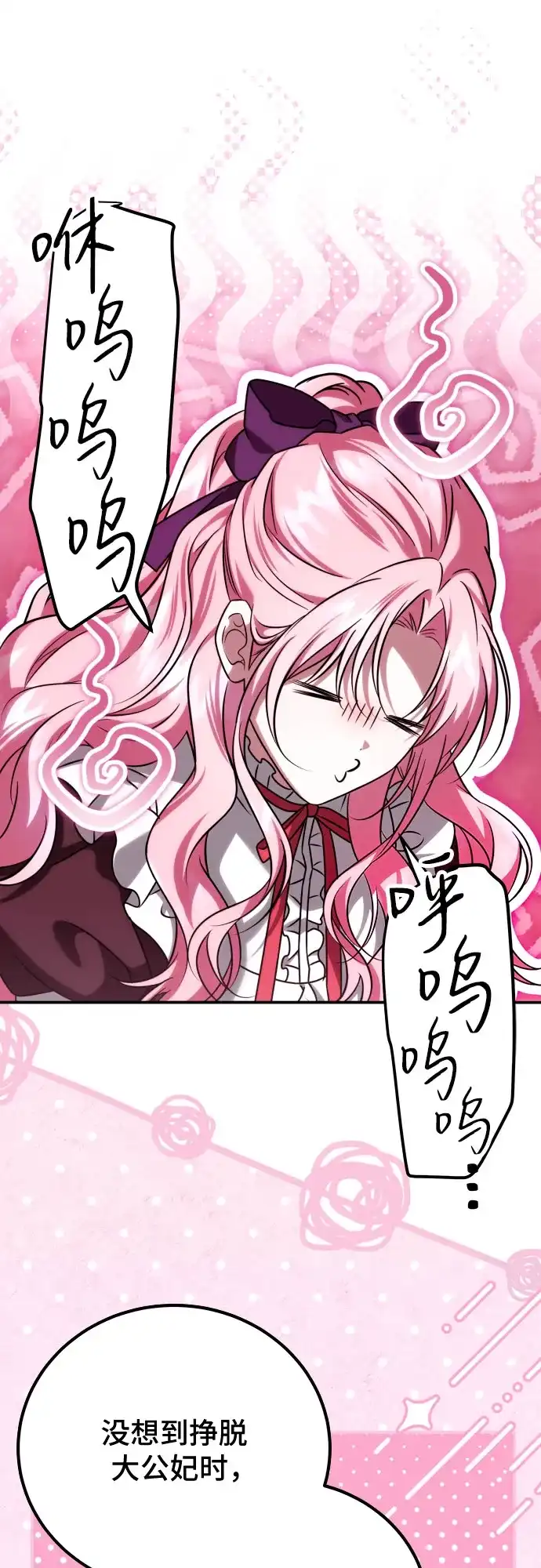 《暗黑变治愈的改写方法》第65话 第25页