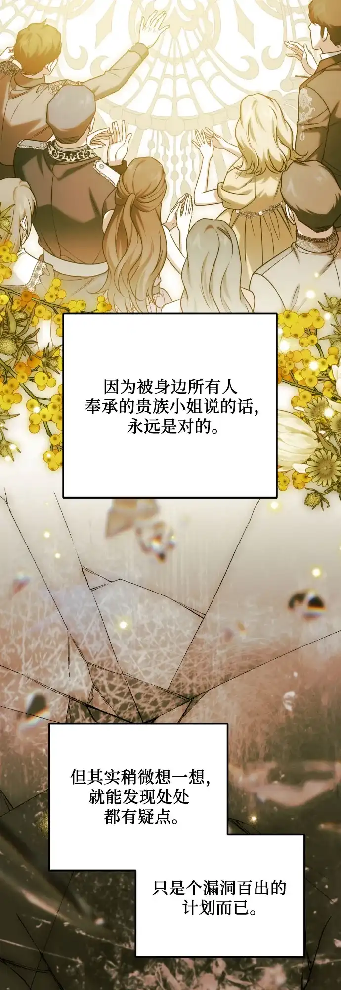 《暗黑变治愈的改写方法》第65话 第60页