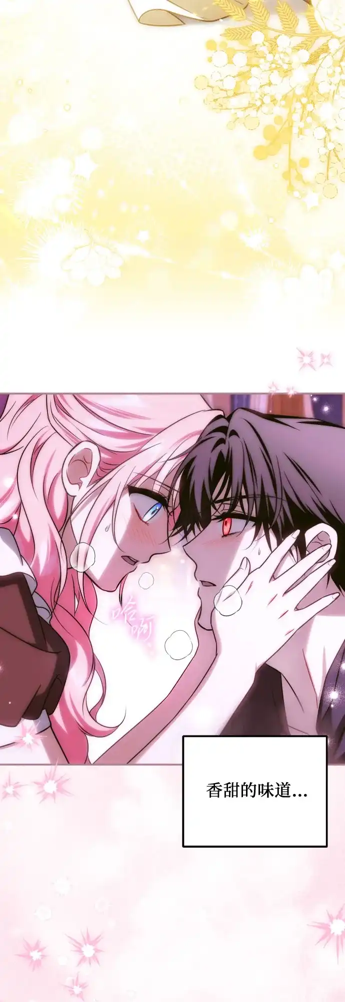 《暗黑变治愈的改写方法》第65话 第3页