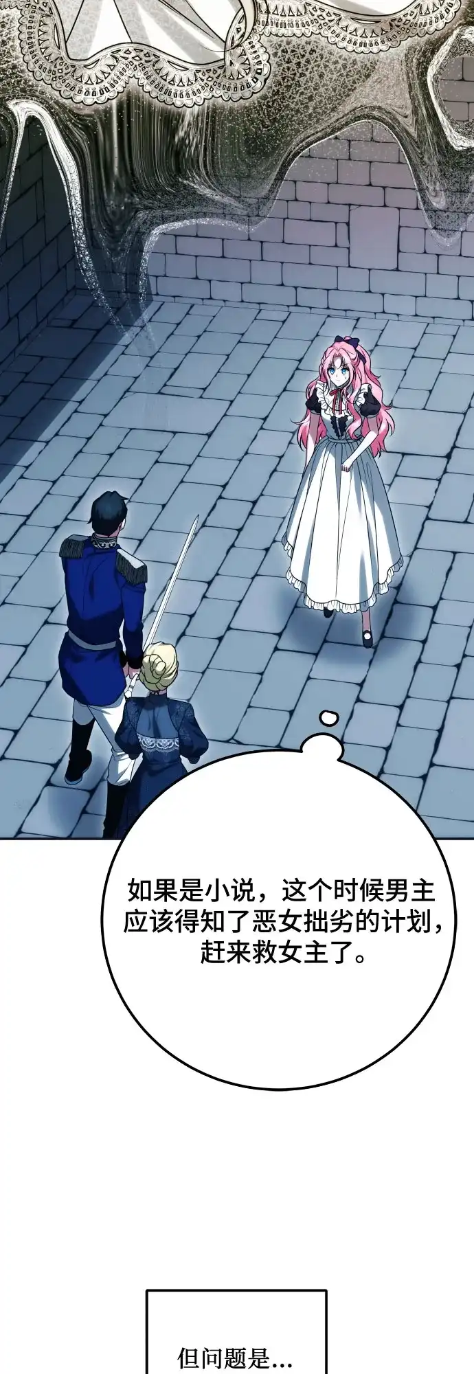 《暗黑变治愈的改写方法》第65话 第62页