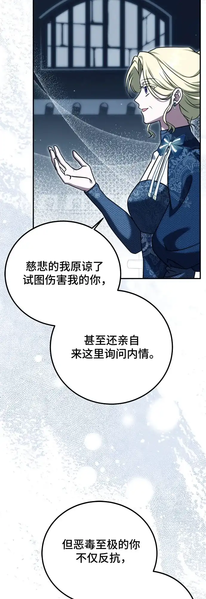 《暗黑变治愈的改写方法》第65话 第51页